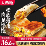 大希地牛肉大葱锅贴 煎饺 早餐食品半成品 速食面点 儿童学生早餐饺子 猪肉玉米锅贴 420g *3