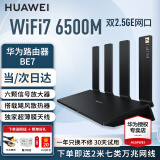 华为【咨询更优惠】wifi7路由器BE3pro家用千兆无线穿墙王信号增强陆游放大器漏油器电竞游戏加速mesh 华为BE7【双2.5GE网口+6500M】旗舰新品 晒单20元红包+小风扇+魔方插座3选1