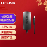 普联（TP-LINK） 电源适配器路由器充电器充电头迅捷水星兼容 即插即用 T120100-2A3 (12V/1A)