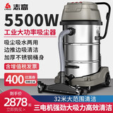 志高5500W工业吸尘器大功率大吸力工地仓库粉尘工厂车间强力除尘吸尘机ZG-X803T 精工系列70L旗舰款（5500W）手持+大地刷推吸