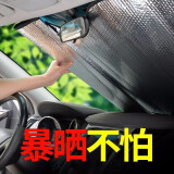 汽车遮阳挡遮阳帘遮阳伞防晒避光遮阳板夏季隔热遮阳帘子车载车用汽车前档遮阳防霜罩防雪挡新车必备汽车用品 遮阳挡(140*70cm)