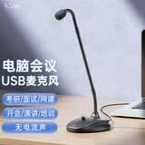 FIFINE 电脑麦克风usb有线话筒会议室演讲考研复试网课直播k歌录音录课配音电容降噪笔记本台式教学话筒 FM730【经典黑】
