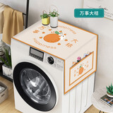 艾维乐北欧风滚筒洗衣机罩防水防晒盖巾日式盖巾单双开门冰箱罩防尘盖布 万事大桔 小双开冰箱/洗衣机60*150CM