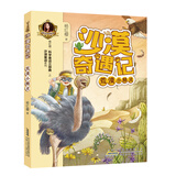 沙漠奇遇记:荒漠小精灵 儿童年货节送礼