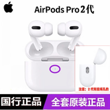 【二手99新】苹果 AirPods Pro二代无线蓝牙耳机AirPods Pro 2代左耳右耳充电盒 Pro2代（左右耳＋充电仓）L