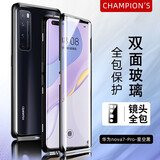 创浦斯 华为nova7pro手机壳双面玻璃nova7保护套镜头全包磁吸硬壳7se防摔防指纹个性男女款 Nova 7Pro双面玻璃【星空黑】一体镜头保护