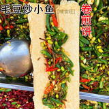 徐州邳州特产辣椒炒小鱼 辣椒青豆毛豆炒小鱼250g真空包装