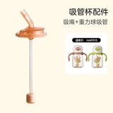 乐扣乐扣水杯配件 吸嘴+重力球吸管-HAP015适用