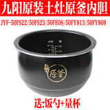 适配九阳电饭煲JYF-50FS23/50FE08/50FY808/50FY813土灶原釜内胆