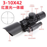 蚊子王 短款瞄准镜抗震高清光学十字镜带锁定瞄准器上下左右可调4四倍镜 3-10倍激光一体 20MM低宽皮轨夹具