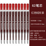 施耐德（Schneider）39中性笔芯德国进口快干欧标通用G2中性笔替芯笔芯 【红色G2】10支0.5mm