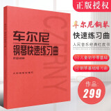 正版车尔尼钢琴快速练习曲作品299 人民音乐出版社 钢琴学习弹奏教材书 哈农钢琴练指法 小奏鸣曲集 拜厄钢琴基础练习曲教程教材书 车尔尼299快速练习曲