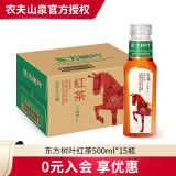 农夫山泉 东方树叶500ml*15瓶无糖茶饮料多口味0脂0卡健康复合茶饮料 红茶500ml*15瓶