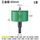 绿林（GREENER）木工钻头开孔器打孔钻头扩孔金属木板木头筒灯塑料石膏板铁皮专用 工业级60mm（1支）