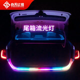 汽车装饰灯车载尾箱灯流光跑马led流水转向灯刹车灯七彩后备箱改装装饰灯带氛围灯防追尾灯爆闪双闪灯 增强版行车七彩+5模式（轿车）