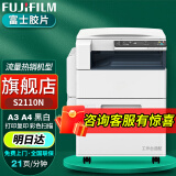 富士胶片2110升级款2150n复印机2350nda黑白激光打印机A3A4多功能一体机 （原富士施乐）S2110N标配（网络打印盖板型）