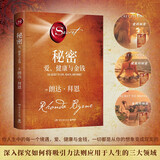 秘密：爱、健康与金钱（朗达拜恩时隔十余年再推秘密系列重磅新作，带你超越阻碍你的种种限制，找到真实本质）