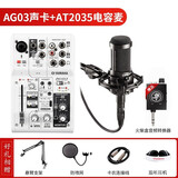 YAMAHA\/雅马哈AG03 AG06调音台声卡电脑手机直播K歌录音喜马拉雅小说配音麦克风声卡套装 AG03+AT2035电容麦+MATCHBOX