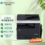 KONICA MINOLTA柯尼卡美能达  bizhub 205i A3黑白复印机a3a4打印机商用办公输稿器+双面器+单纸盒