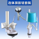 老式马桶水箱配件 连体坐便水箱水件 拍盖式排水阀带拉链冲水阀浮球进水阀 连体顶按钮套装