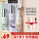 卡姿兰（Carslan）隔离霜打底遮瑕二合一妆前持久保湿控油提亮肤色隐形毛孔三合一 01柔肤粉（白皙肤色推荐）