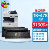 绘威TK-478粉盒大容量2支装 适用京瓷Kyocera FS-6525 6530 6025 6030  MFP复印机墨粉盒 碳粉盒 墨盒