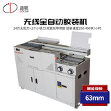 道顿DC-8600CA A4幅面630页柜式全自动无线胶装机 标书文件书本合同档案书籍图文制作热熔胶粒装订机