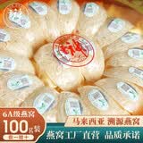 雪神  大盏燕窝马来西亚进口正品孕妇滋补礼盒装CAIQ溯源干挑免挑毛金丝燕大燕条燕碎干燕盏 大盏燕窝100克/18-22盏/盒（不含赠品）