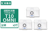 克鲁克 适配科沃斯T10 OMNI扫地机器人配件X1耗材尘袋垃圾袋灰尘袋自动集尘袋 3个装【专业集尘版】