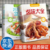 舌尖上的中国家常菜谱大全新手家用养生食谱炒菜书籍菜谱学做饭菜书凉拌菜谱火锅菜谱配方书儿童餐下饭菜视频厨师书籍营养汤粥小炒西餐教程 巧手拌凉菜+卤味大全2本【精装】