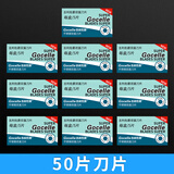 吉利佐爵刀片剃须刀手动刮胡刀男士剃胡子刀老式刮脸刀片刀架 套餐：50片【10盒】