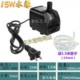 17K小型水泵鱼缸带灯抽水机家用喷泉流水配件盆景假山循环潜水 15W水泵(扬程1.6米)