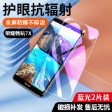 诗膜轲 适用华为荣耀7X钢化膜honor 7x全屏覆盖膜BND-AL00高清抗蓝光防摔手机膜 荣耀畅玩7X全屏钢化膜【护眼抗蓝光】2片装