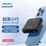 飞利浦（PHILIPS）充电宝10000毫安时超薄便携小巧22.5W超级快充PD20W快充移动电源适用于苹果华为小米手机 可上飞机