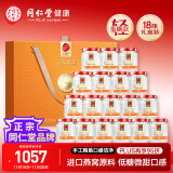 【正宗同仁堂品牌】北京同仁堂低糖即食燕窝【投料量1.5g】孕妇营养品补品送长辈70g*18瓶燕窝礼盒高端礼品