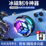 帆睿手机散热器磁吸游戏降温神器半导体制冷散热背夹直播平板适用于苹果黑鲨一加ipad风冷贴片无线充电 【24W大功率+磁吸背夹两用】数显温度丨超频制冷