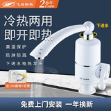 飞羽即热式电热水龙头FY-03SS2X-30过水即热热水宝小厨宝快热电热水器经典耐用款3000W 下进水长嘴3000瓦【送漏保软管】