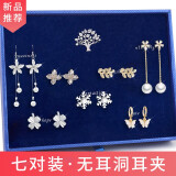 缔晶耳夹无耳洞女生免打孔耳骨夹2025年新款耳饰礼盒装生日礼物送女友 【无耳洞】耳夹七件套-T348