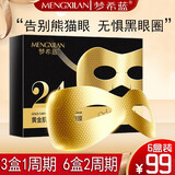 梦希蓝黄金肌肽蜂窝网红金刚侠眼膜贴黑眼圈眼袋淡化细纹男士女眼袋贴 【单盒低至16.5】6盒2周期(30片)