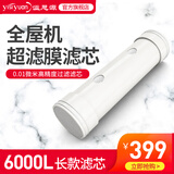 溢思源 长款全屋机滤芯 长款全屋机滤芯 中央净水器滤芯 超滤膜 全屋长款6000L滤芯