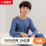 恒源祥儿童内衣套装纯棉男童秋衣秋裤女童全棉毛衫男孩睡衣青少年保暖 【圆领】海滨蓝 165