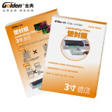 金典（GOLDEN）塑封膜3寸过塑膜照片文件护卡膜 过胶纸热塑100张/包 7C 95*66