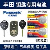 松下（Panasonic）原装松下电池适用于丰田皇冠锐志凯美瑞卡罗拉威驰花冠RAV4汽车钥匙电池cr2016 CR2016【2粒装】