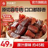 良品铺子拇指风干牛肉500g肉干肉脯小吃牛肉干牛肉脆片夜宵下酒菜休闲零食 【约45粒】拇指风干牛肉200g 1袋