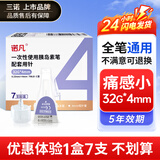 三诺（Sinocare）诺凡胰岛素针头一次性使用打胰岛素注射笔针头注射器通用仿若无痛 4mm（32g）*1盒（7支）