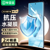 毕亚兹【极速修复2片】适用一加Ace3/Pro水凝软膜 oppofindx7手机贴膜 高清非钢化全胶防刮抗指纹 JM100