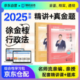 法考教材2025 瑞达法考客观题 国家法律职业资格考试法考2025年司法考试 徐金桂讲行政法之精讲+真金题 2本套可搭法考教材真题厚大方圆众合辅导书主观题