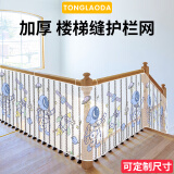 童老大儿童楼梯防护网婴儿安全栏杆防护网小孩楼梯缝隙挡板宝宝阳台防坠 尺寸定制【联系客服】