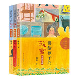 讲给孩子的故宫（入选2023亲近母语分级阅读书目小学版，祝勇作品，讲述故宫这座伟大而宏伟的古建筑群的专业知识。《探秘建筑》+《寻找宝藏》+《纸上看展》，8-14岁适读）