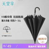 天堂 长柄加大雨伞半自动超大号商务直杆伞晴雨伞70*10骨天际灰可定制